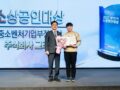 주식회사 그리닝, ‘2025 대한민국 소상공인대상’ 종합 대상(중소벤처기업부 장관상) 수상