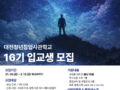 최대 1억 원 지원…제이엔피글로벌, 대전청년창업사관학교 16기 입교생 모집